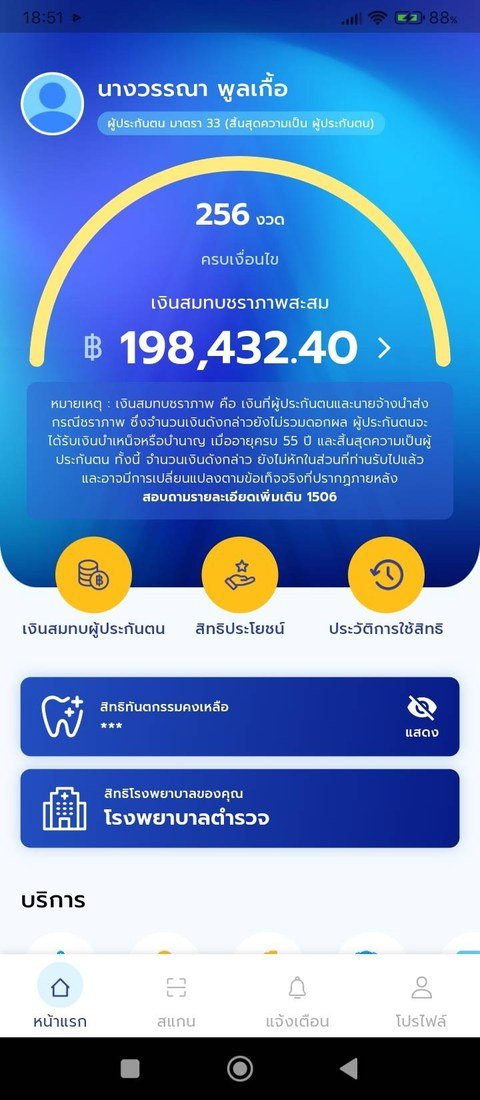 ภาพหน้าจอแอป SSO+ แสดงข้อมูลเงินสะสมชราภาพของคุณวรรณา พูนเกื้อ: 256 งวด 198,432.40 บาท บำนาญ 3,659.80 บาท