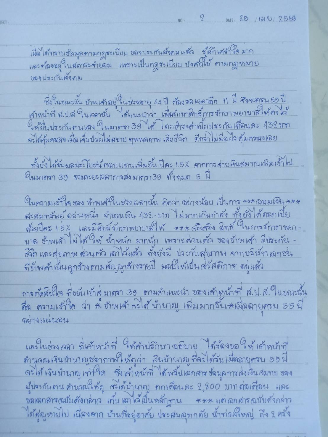 จดหมายเพชราวรรณ หน้า 2 — เจ้าหน้าที่แนะนำให้ต่อ ม.39 จะได้บำนาญเพิ่ม