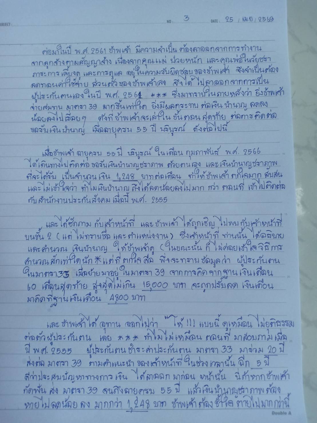 จดหมายเพชราวรรณ หน้า 3 — อายุครบ 55 ปี กุมภาพันธ์ 2566 ได้บำนาญ 1,248 บาท