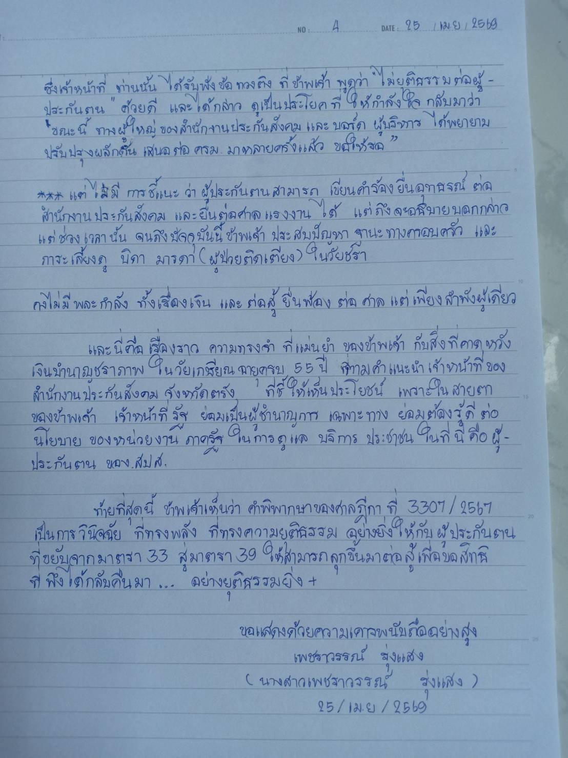 จดหมายเพชราวรรณ หน้า 4 — อ้าง ฎีกา 3307/2567 เพื่อขอคืนสิทธิ
