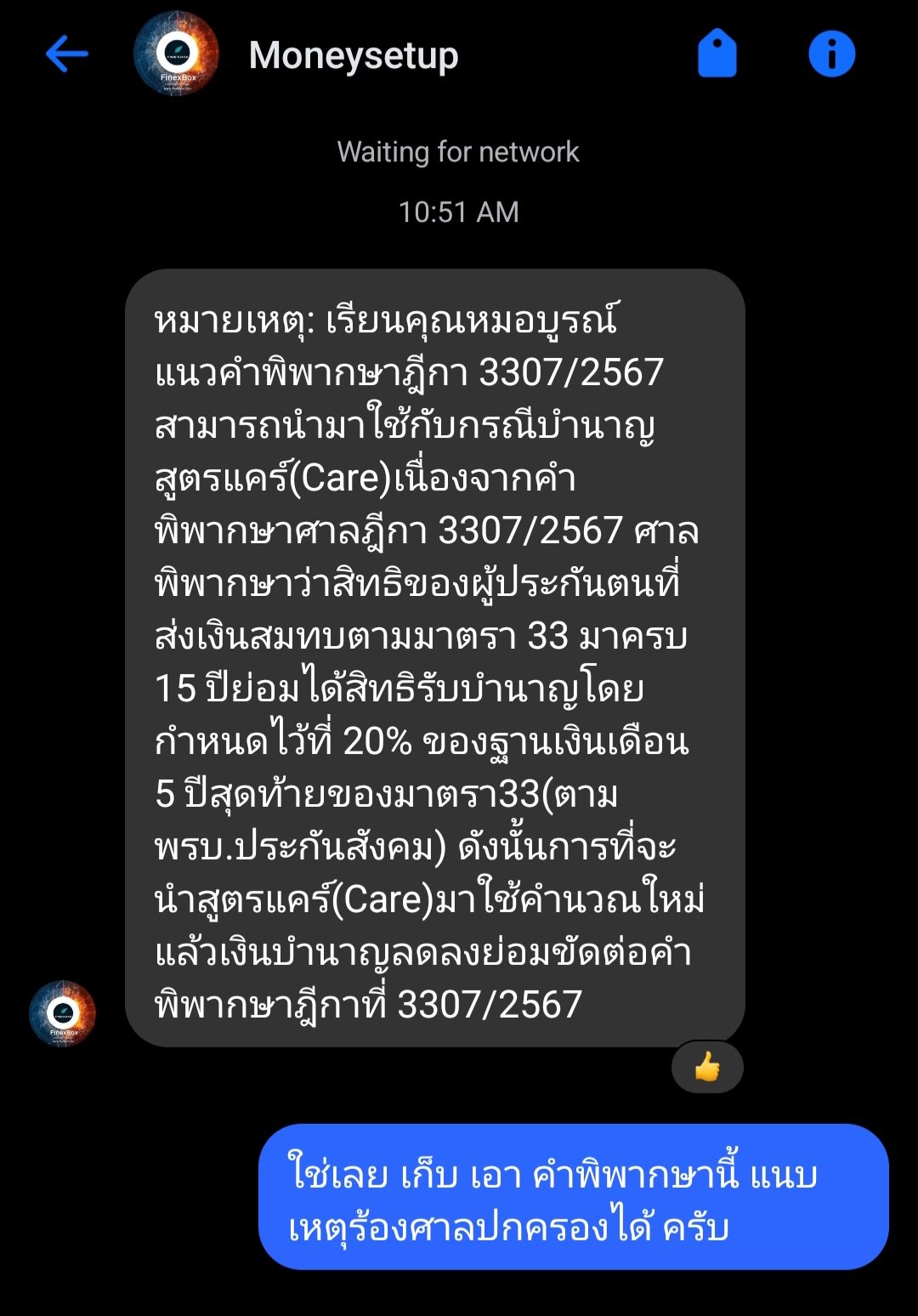 Moneysetup ဖေ့ဘွတ်ခ် မက်ဆေ့ - ဖြစ်ရပ် ၃၃၀၇/၂၅၆၇ CARE ဖော်မြူလာနှင့် သက်ဆိုင်သည်