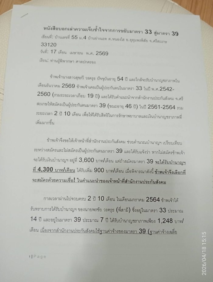 Sukrawee's letter to Administrative Court - Page 1