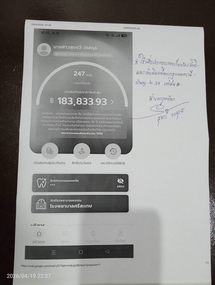 SSO+ app showing Sukrawee Worakrut 247 installments 183,833.93 Baht accumulated