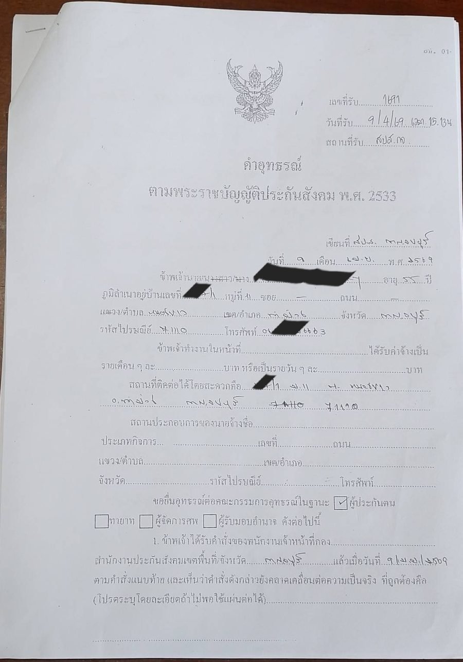 หน้าที่ 1 ของแบบฟอร์มคำอุทธรณ์ สม.01