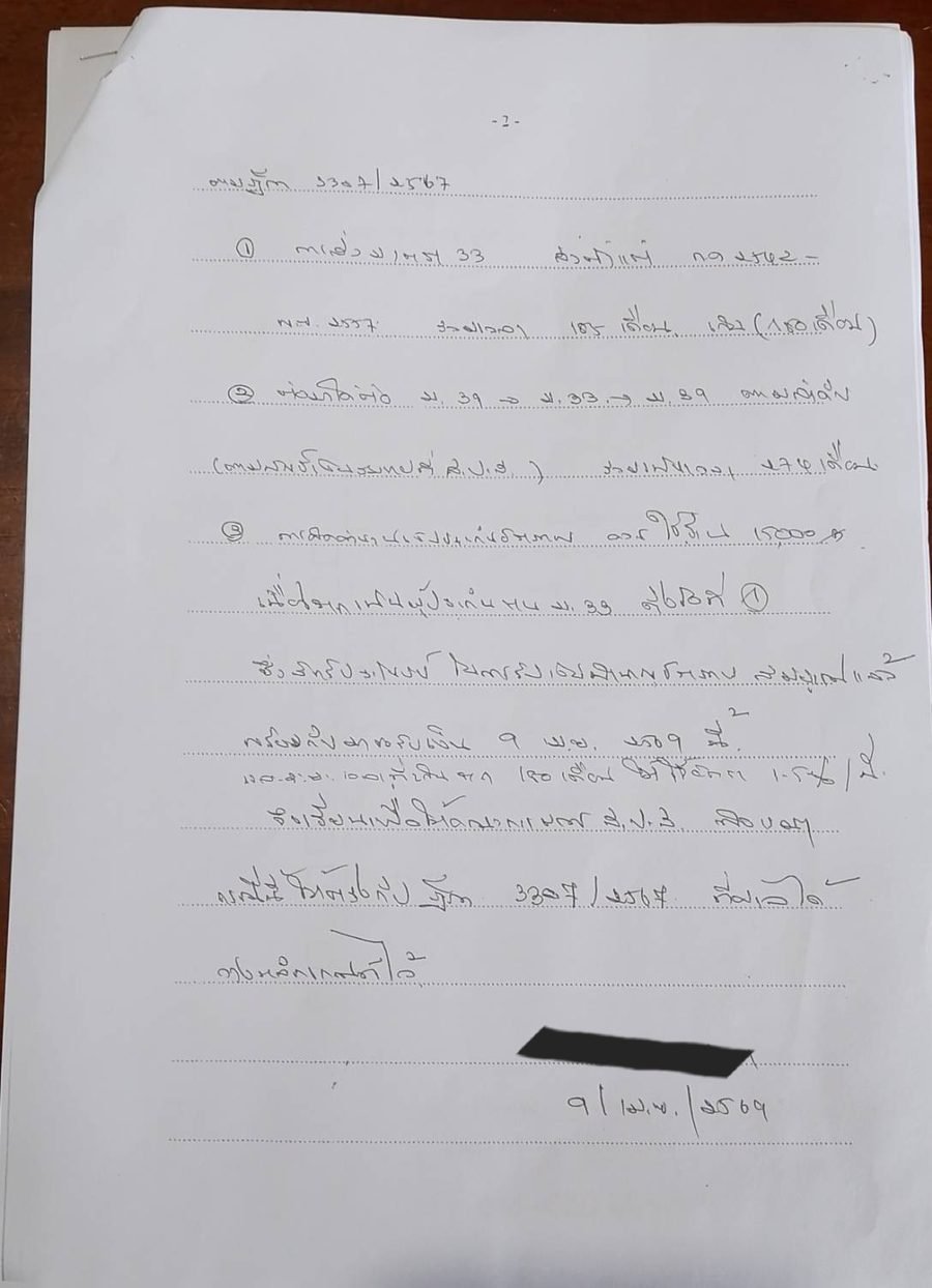หน้าที่ 2 ของแบบฟอร์มคำอุทธรณ์ — ส่วนเหตุผล