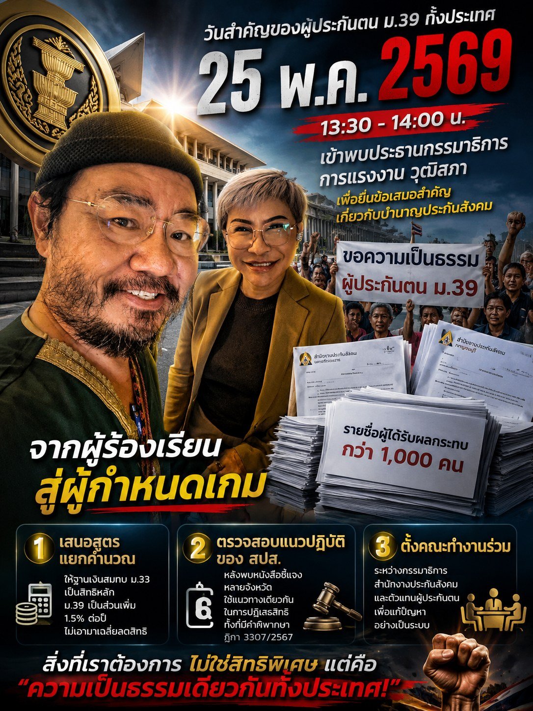 Dr. Boon Arayapon leads Section 39 workers to Thailand Senate Labour Committee, May 25 2026