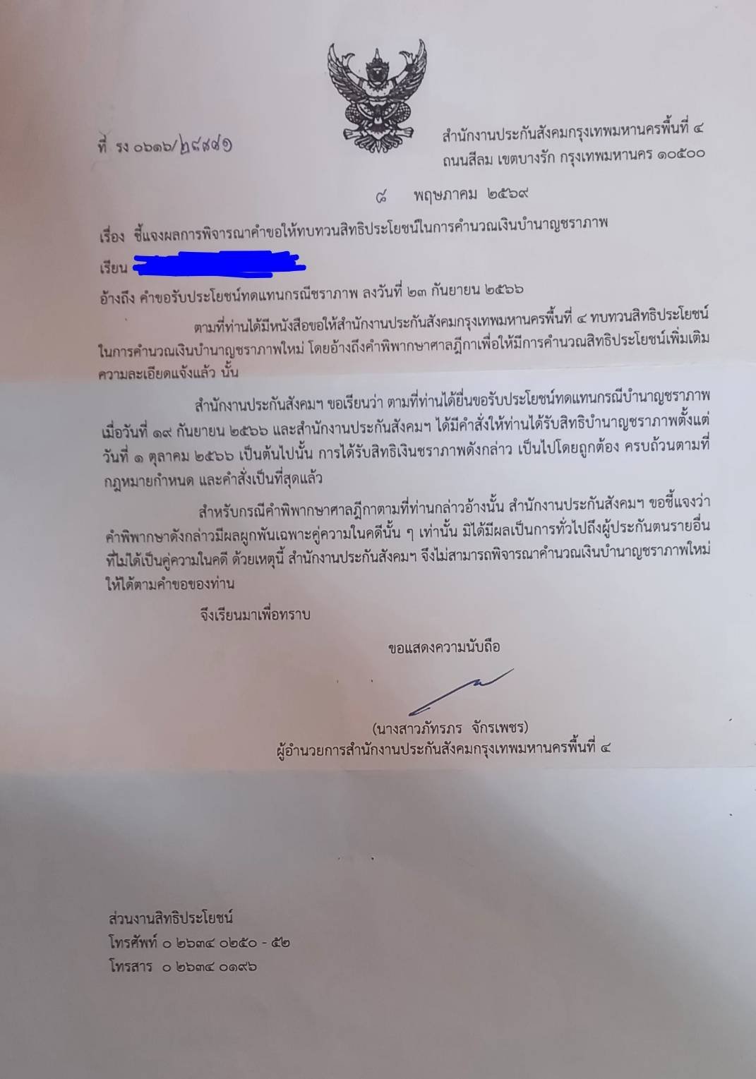 Official SSO rejection letter from Bangkok Area 4 (Silom Road), May 4 2026