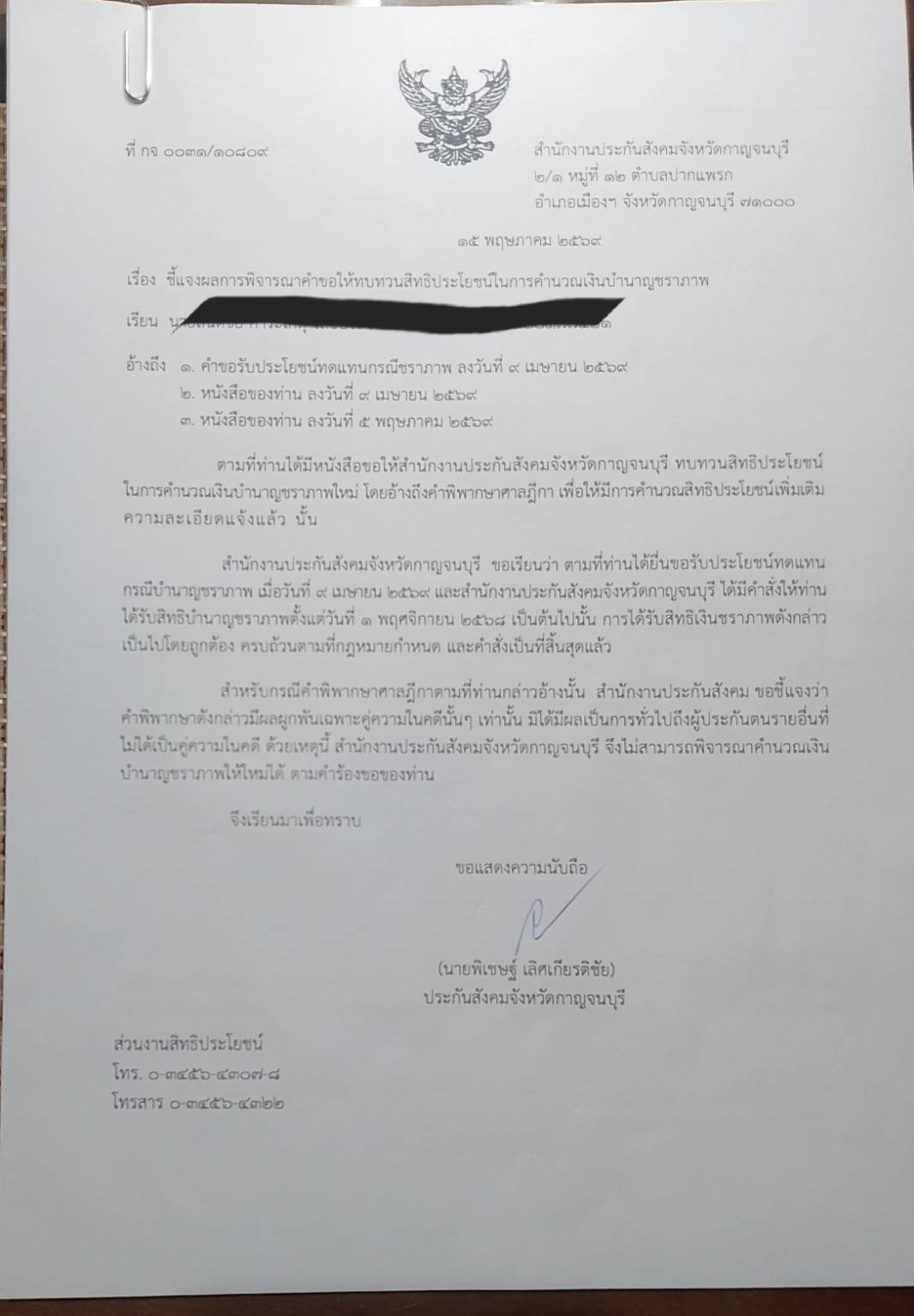 Official SSO rejection letter from Kanchanaburi province, May 15 2026