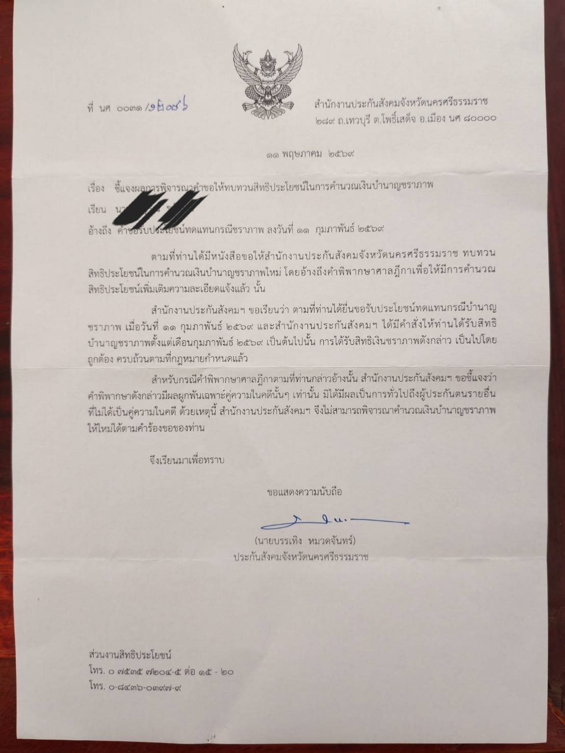 Official SSO rejection letter from Nakhon Si Thammarat province, May 13 2026