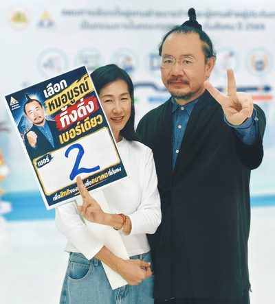 ผู้สนับสนุนหมอบูรณ์ถือป้ายทิ้งดิ่งเบอร์ 2 เบอร์เดียว