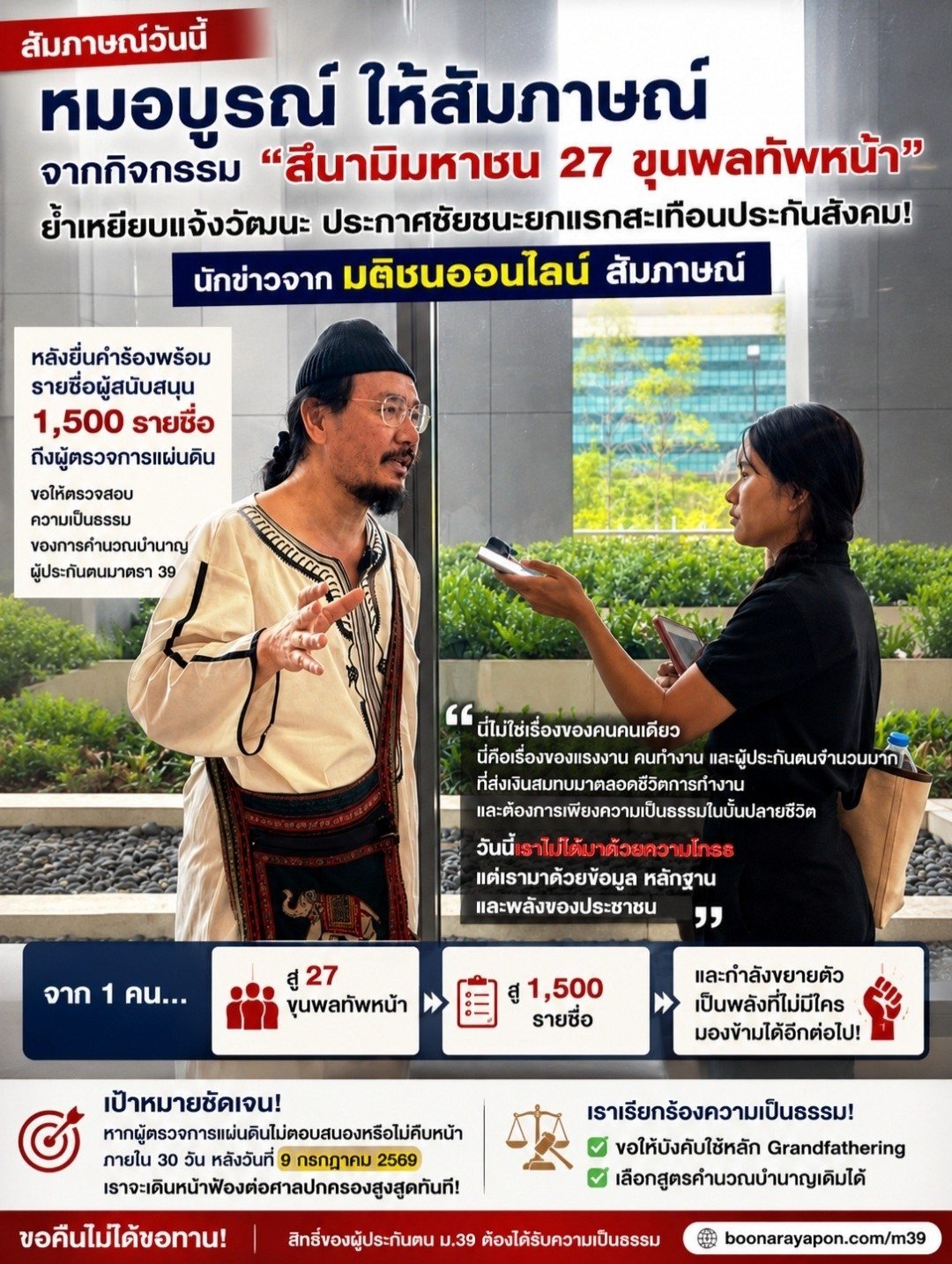 หมอบูรณ์ให้สัมภาษณ์มติชนออนไลน์ 9 มิ.ย. 2569