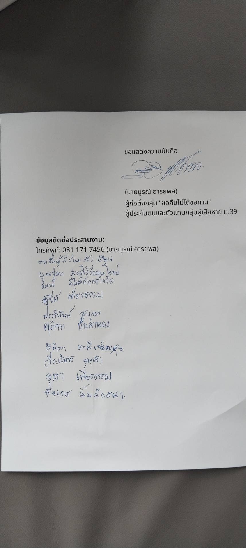 ลายมือชื่อบูรณ์ อารยพล
