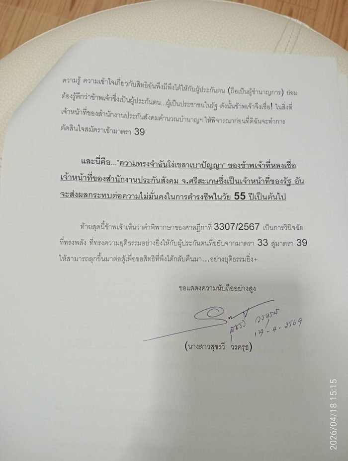 จดหมายระบายความในใจ หน้า 3 ลงชื่อ